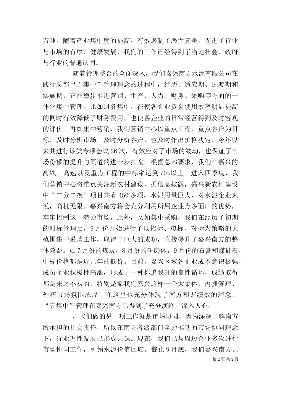 公司安全生产座谈会发言稿（一）_第2页