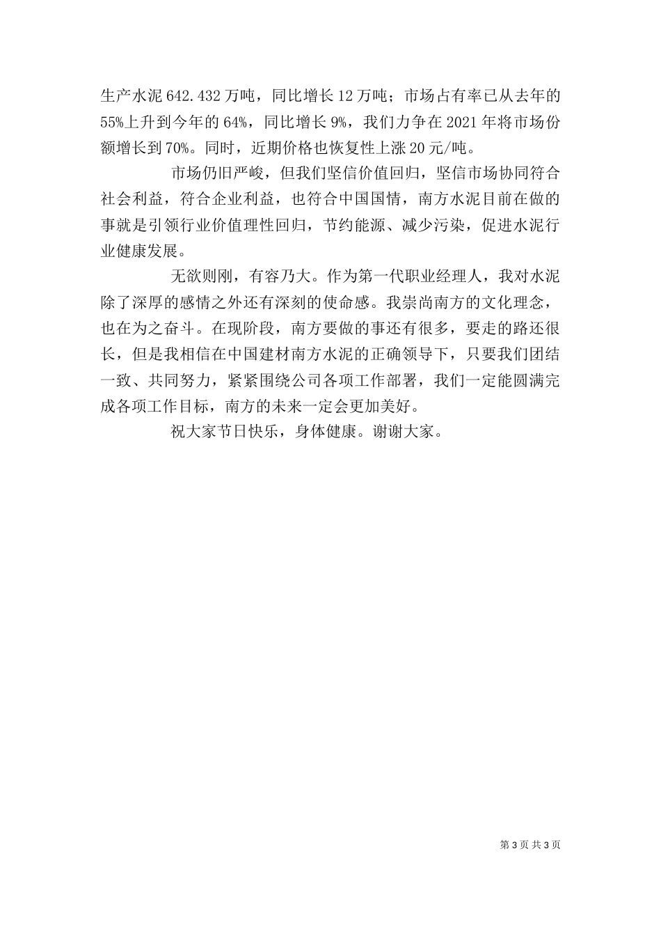公司安全生产座谈会发言稿（一）_第3页