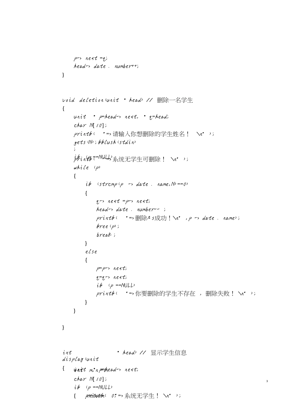 学生成绩管理系统c语言代码(供参考)[共9页]_第3页