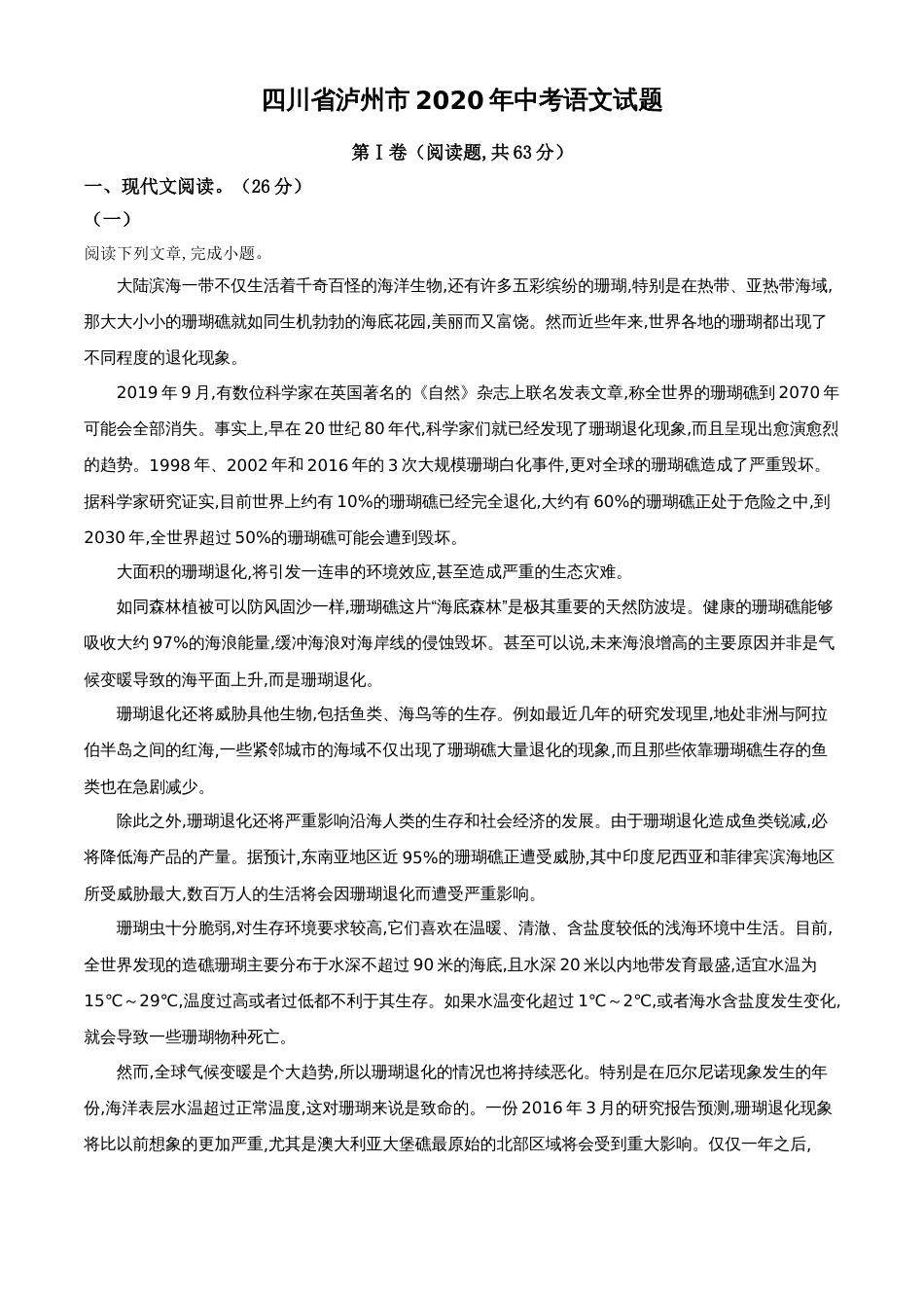 精品解析：四川省泸州市2020年中考语文试题（原卷版）_第1页