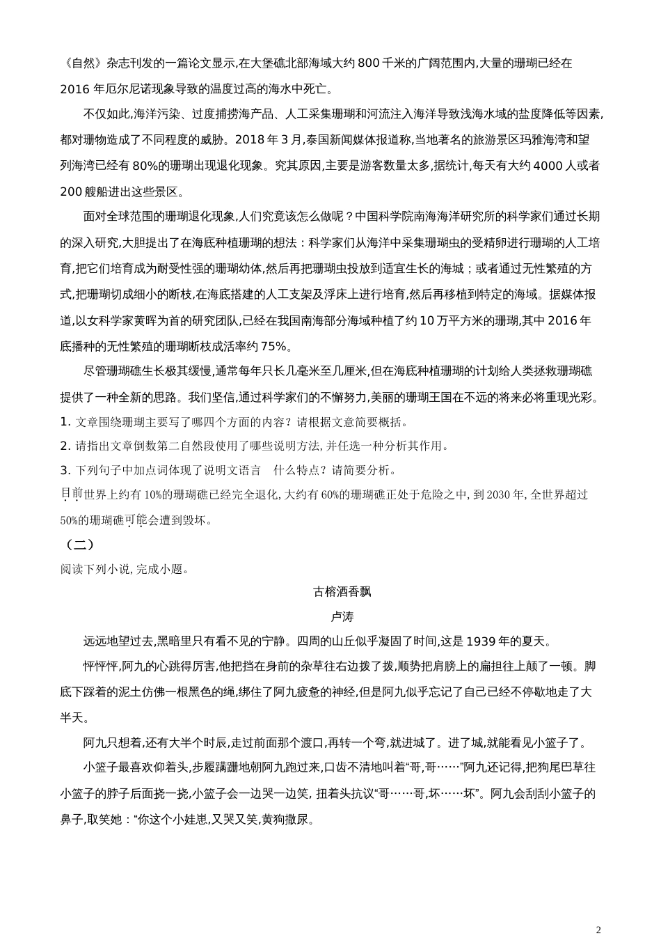 精品解析：四川省泸州市2020年中考语文试题（原卷版）_第2页