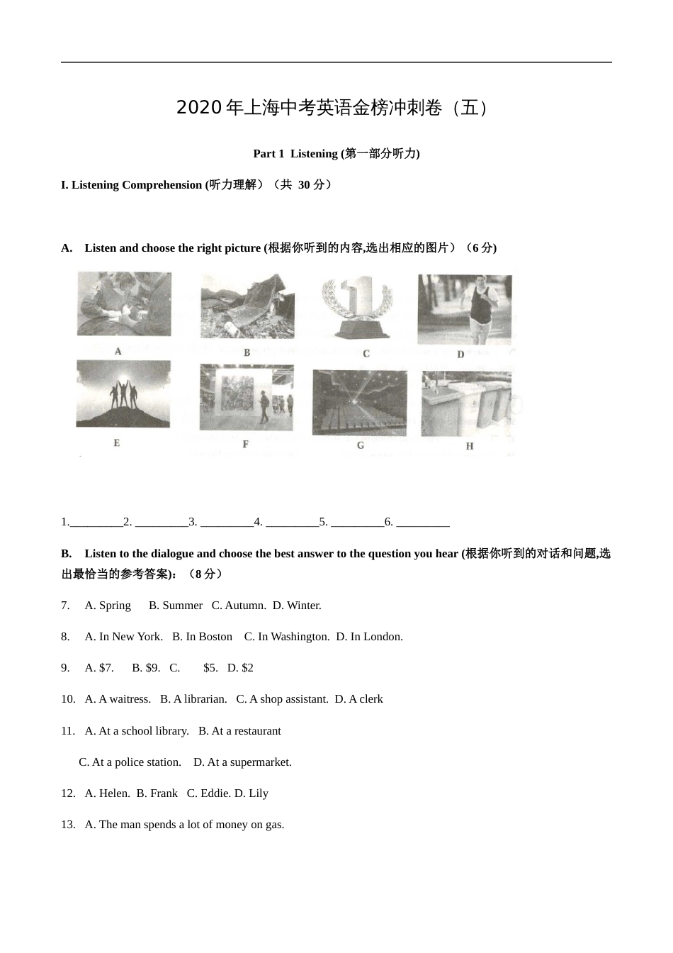 2020年上海中考英语金榜冲刺卷（五）  (解析版）_第1页