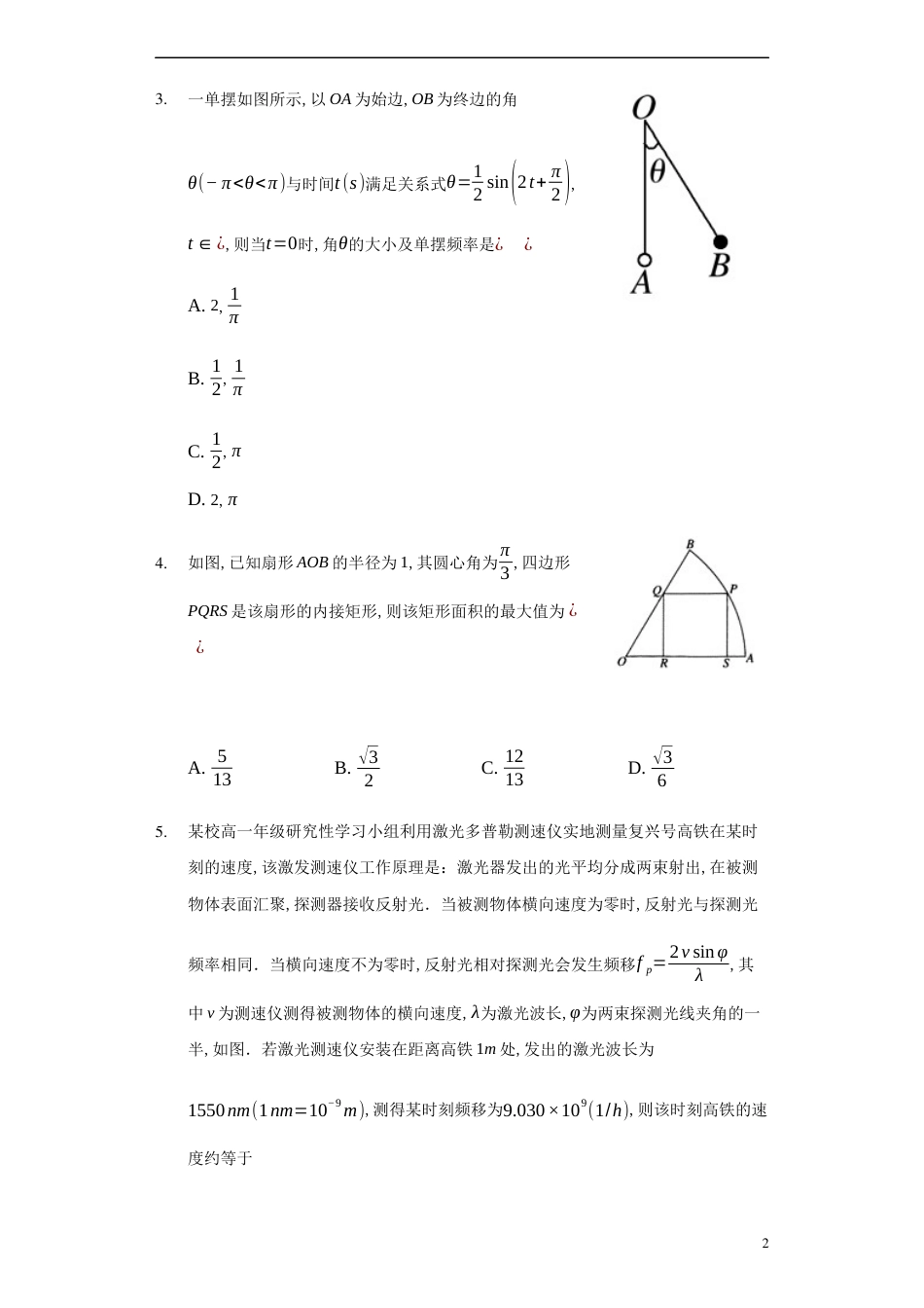 5.7三角函数的应用-【新教材】人教A版（2019）高中数学必修第一册练习_第2页