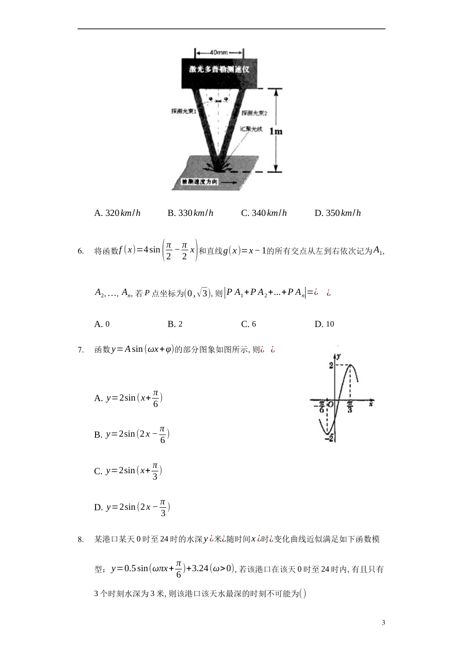 5.7三角函数的应用-【新教材】人教A版（2019）高中数学必修第一册练习_第3页