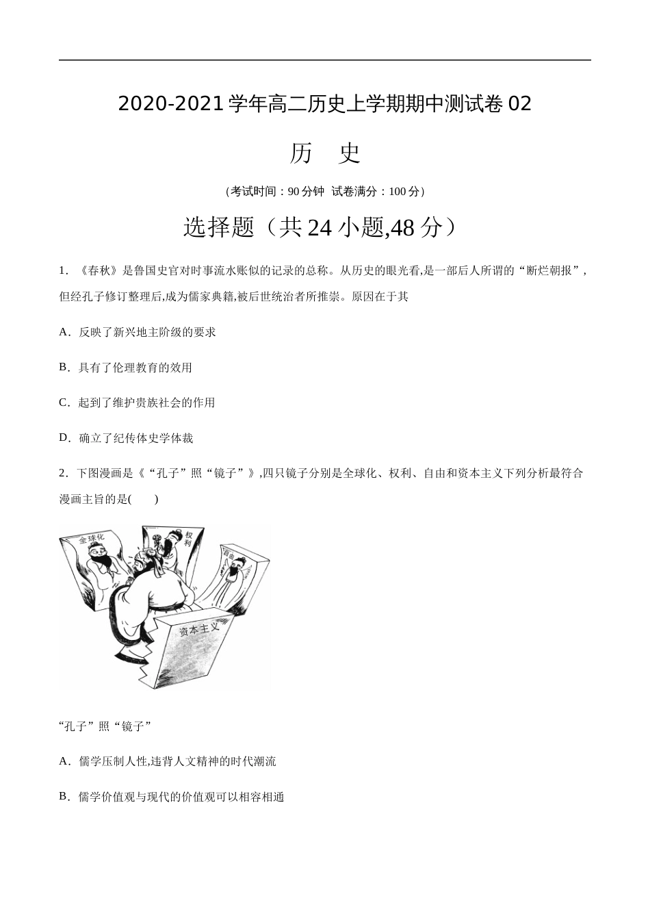 2020-2021学年高二历史上学期期中测试卷02（岳麓版）（原卷版）_第1页