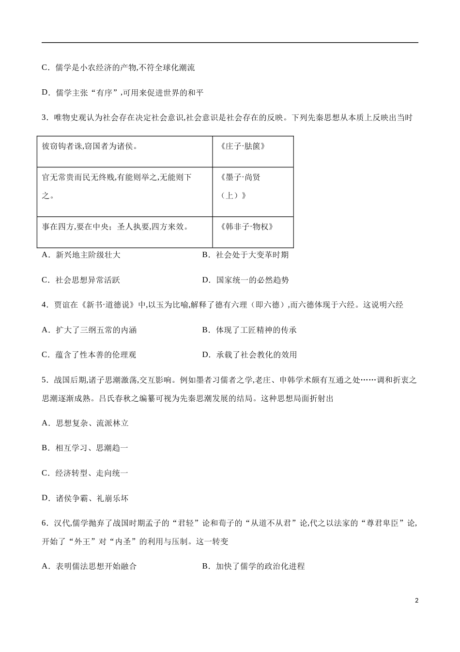 2020-2021学年高二历史上学期期中测试卷02（岳麓版）（原卷版）_第2页