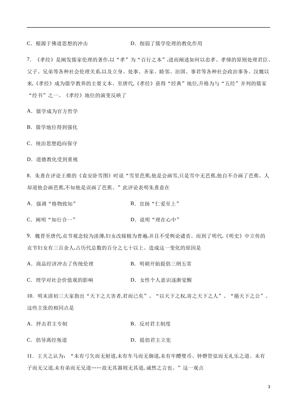 2020-2021学年高二历史上学期期中测试卷02（岳麓版）（原卷版）_第3页
