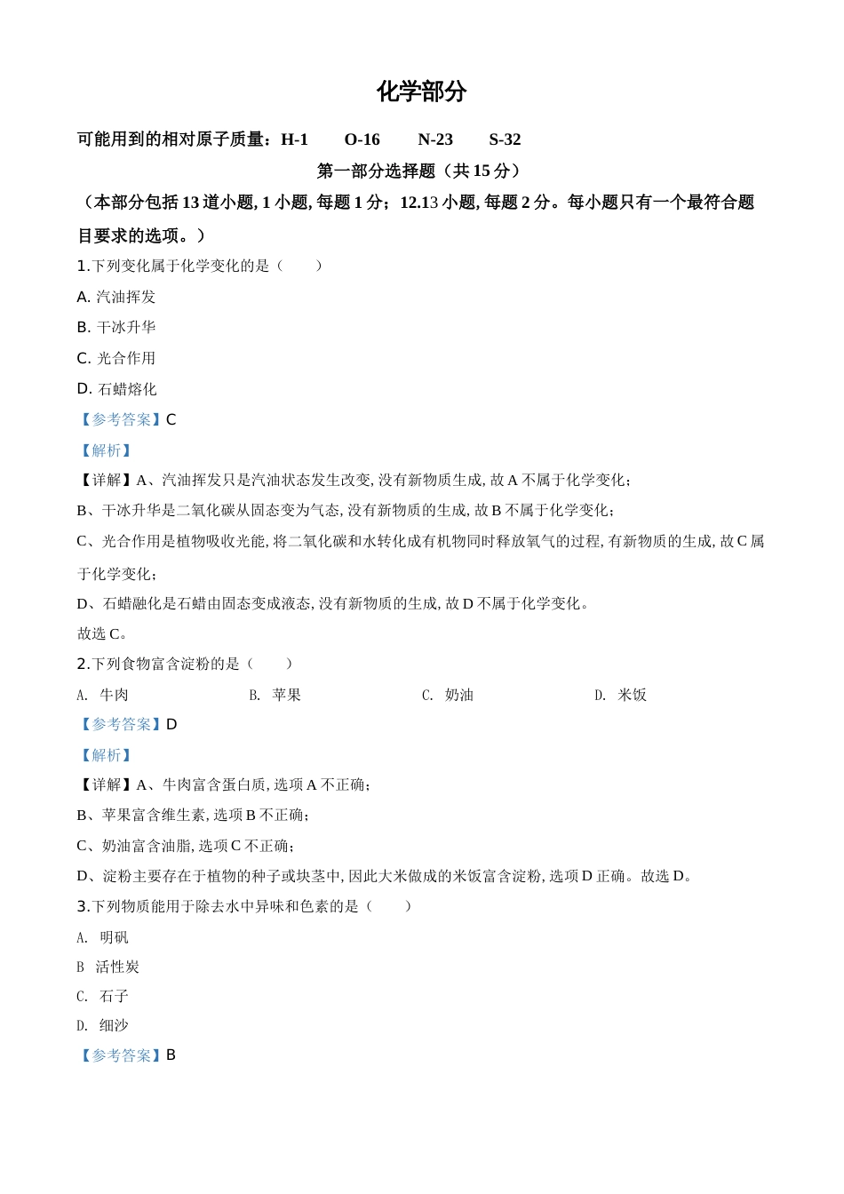 精品解析：辽宁省沈阳市2020年中考化学试题（解析版）_第1页