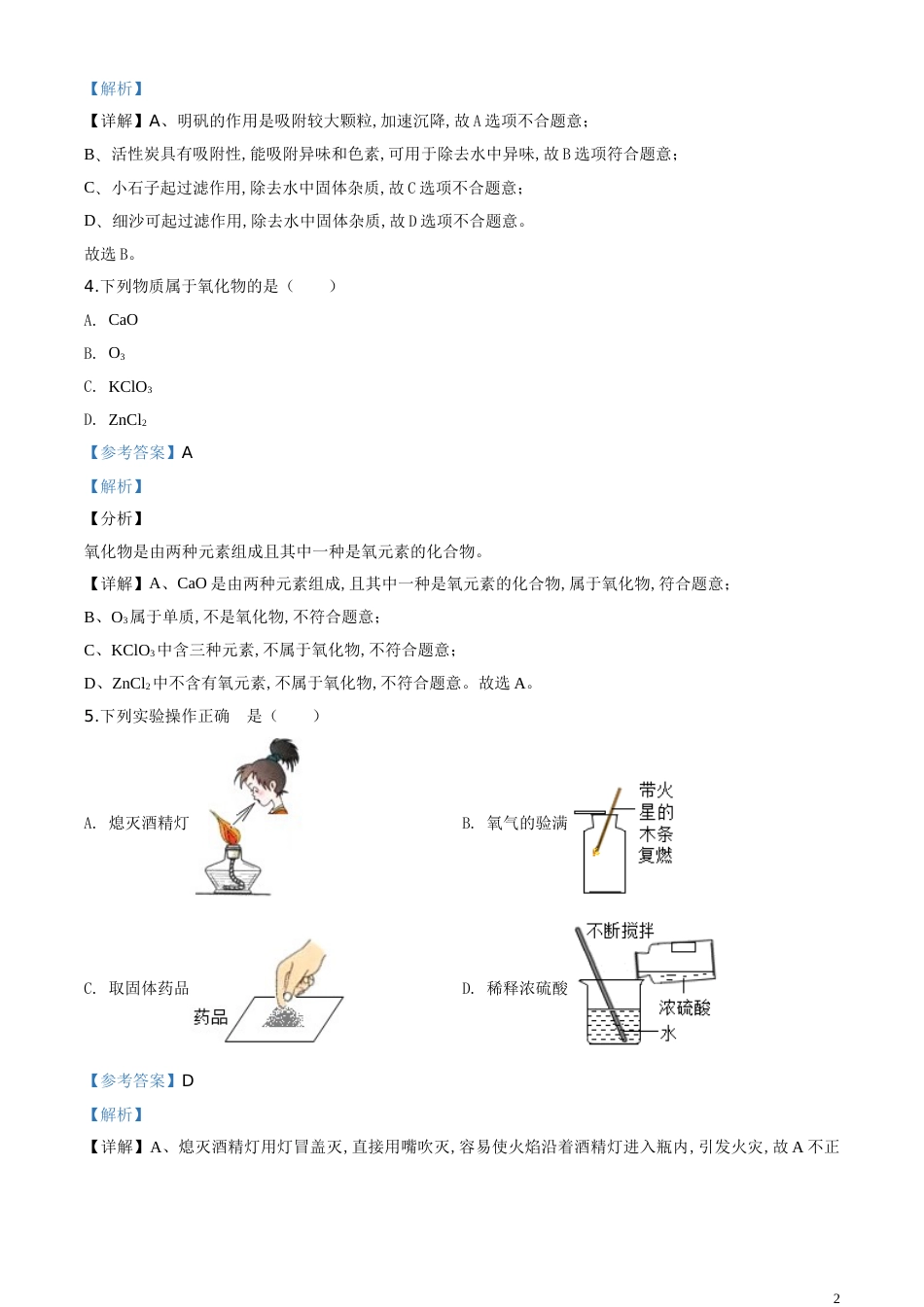 精品解析：辽宁省沈阳市2020年中考化学试题（解析版）_第2页