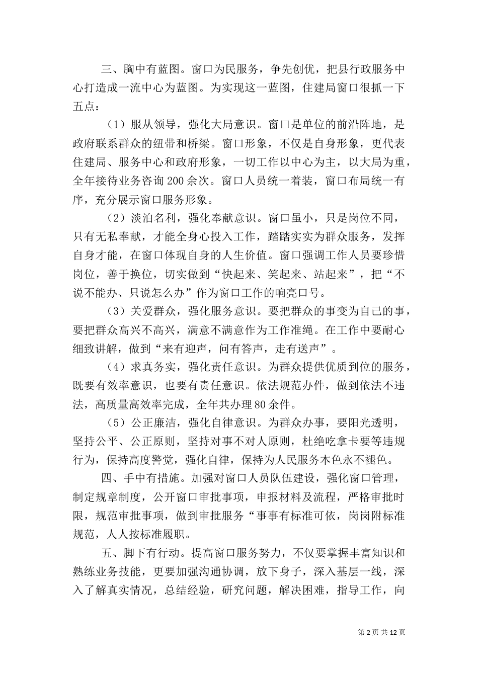 住建局年度工作总结6篇_第2页