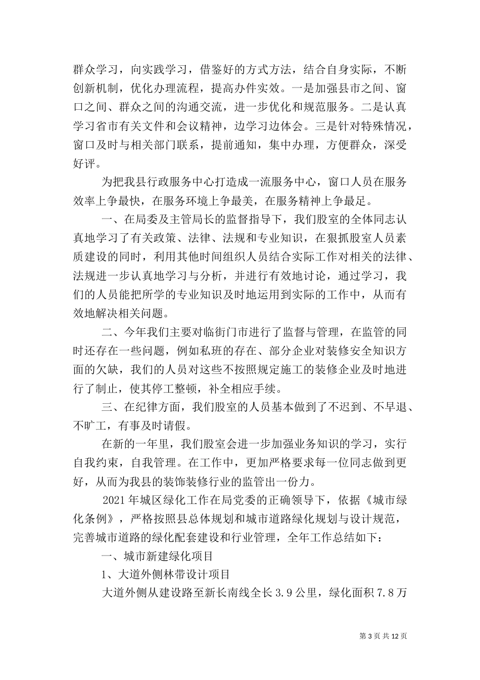住建局年度工作总结6篇_第3页