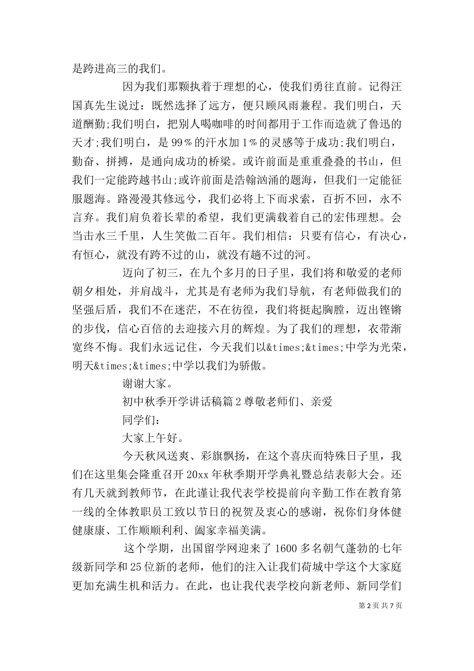 初中秋季开学讲话稿_第2页