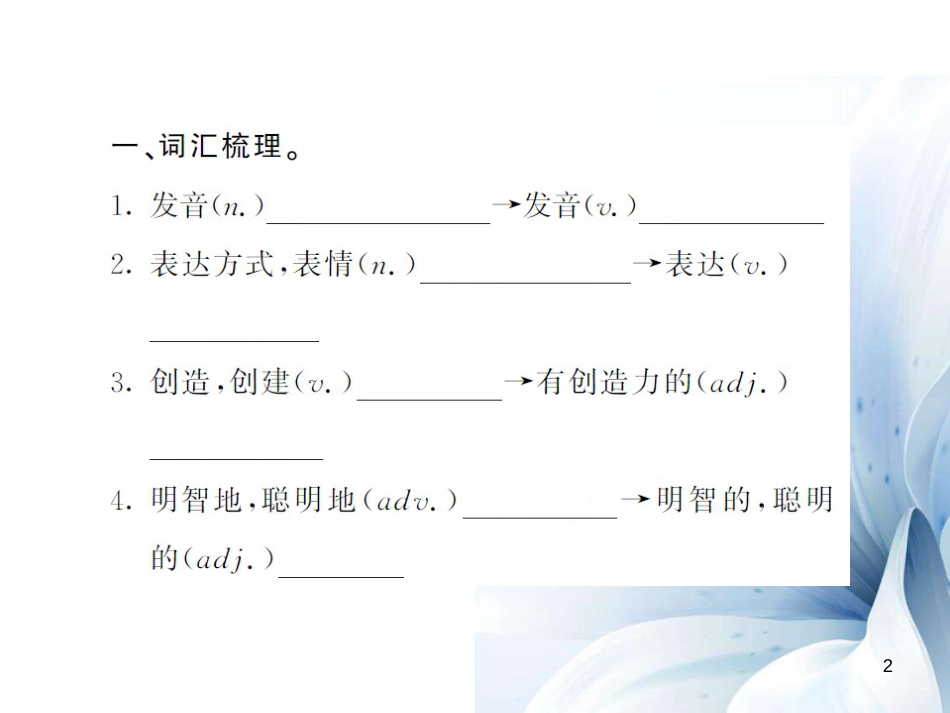 九年级英语全册 Unit 1 How can we become good learners（第6课时）课件 （新版）人教新目标版[9页]_第2页