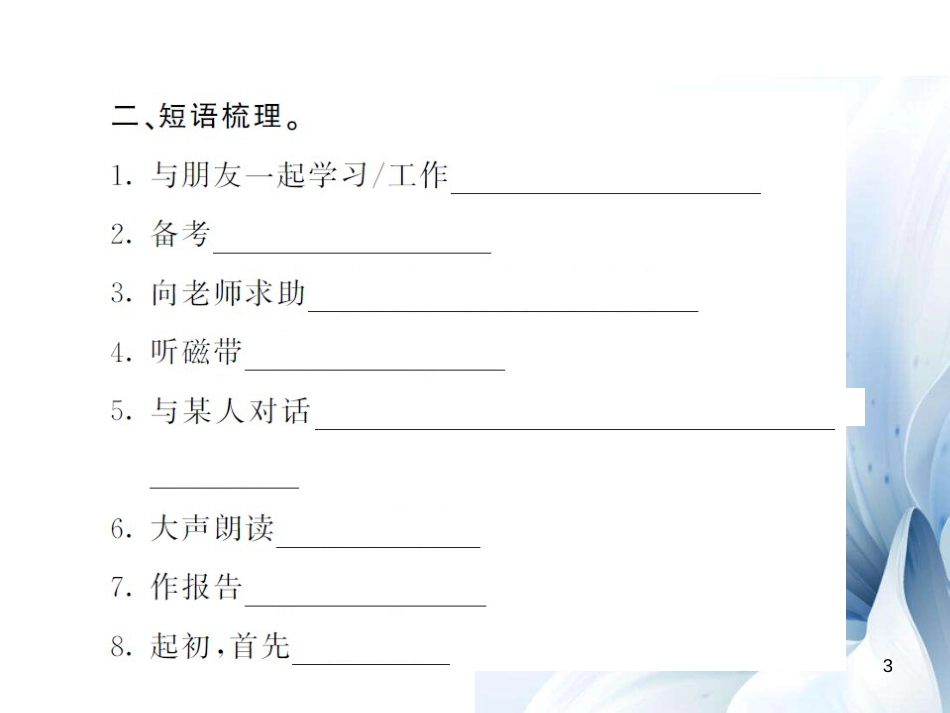 九年级英语全册 Unit 1 How can we become good learners（第6课时）课件 （新版）人教新目标版[9页]_第3页