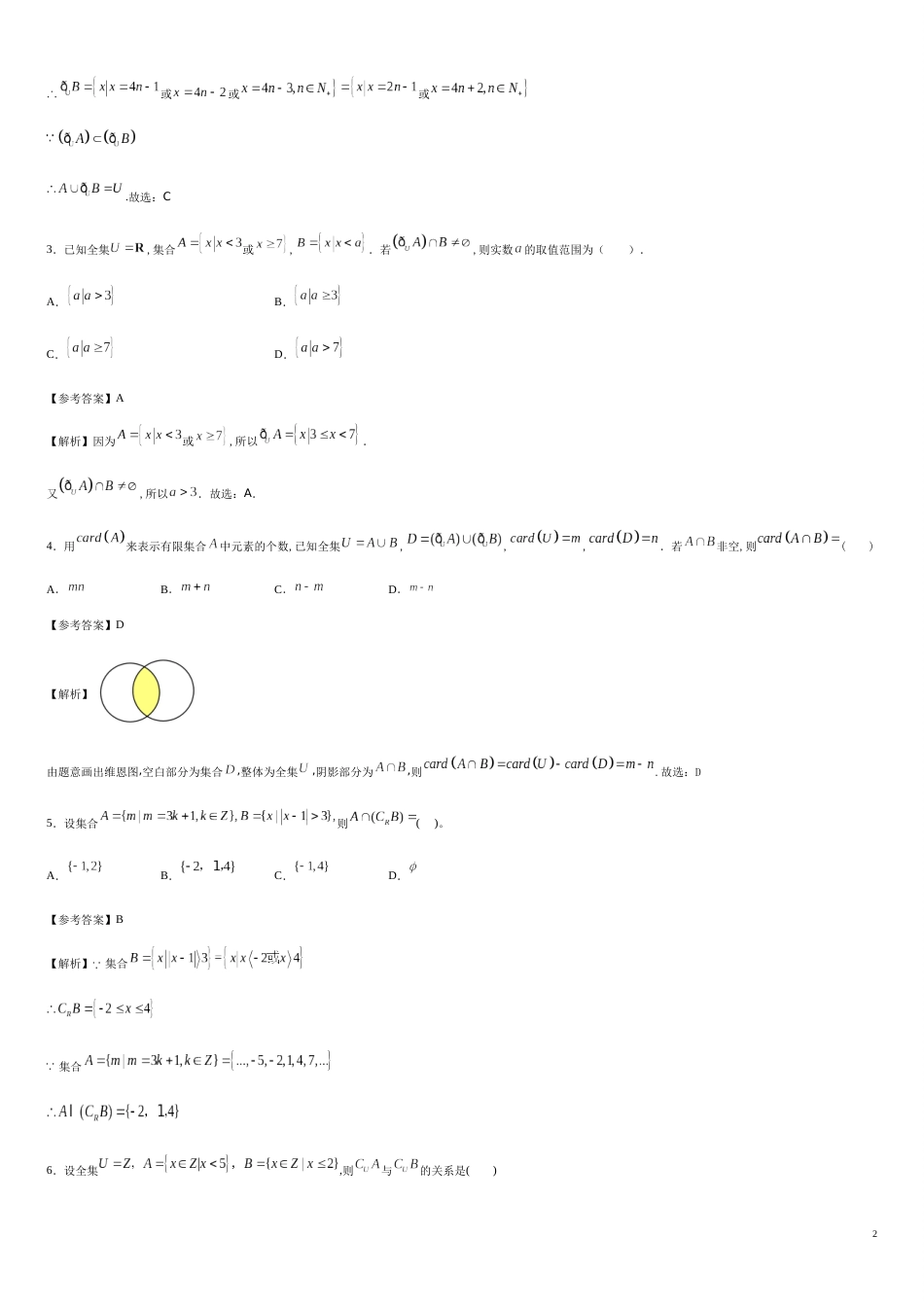 专题04 1.3.2集合的基本关系-补集、全集、Venn图（重点练）-2020-2021学年高一数学十分钟同步课堂专练（人教A版2019必修第一册）_第2页