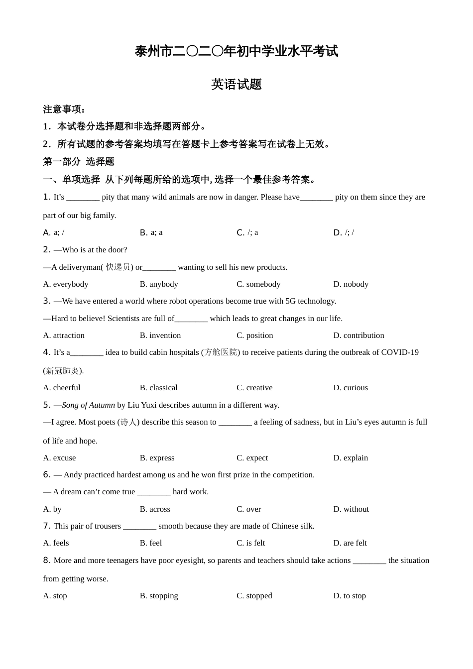 精品解析：江苏省泰州市2020年中考英语试题（原卷版）_第1页