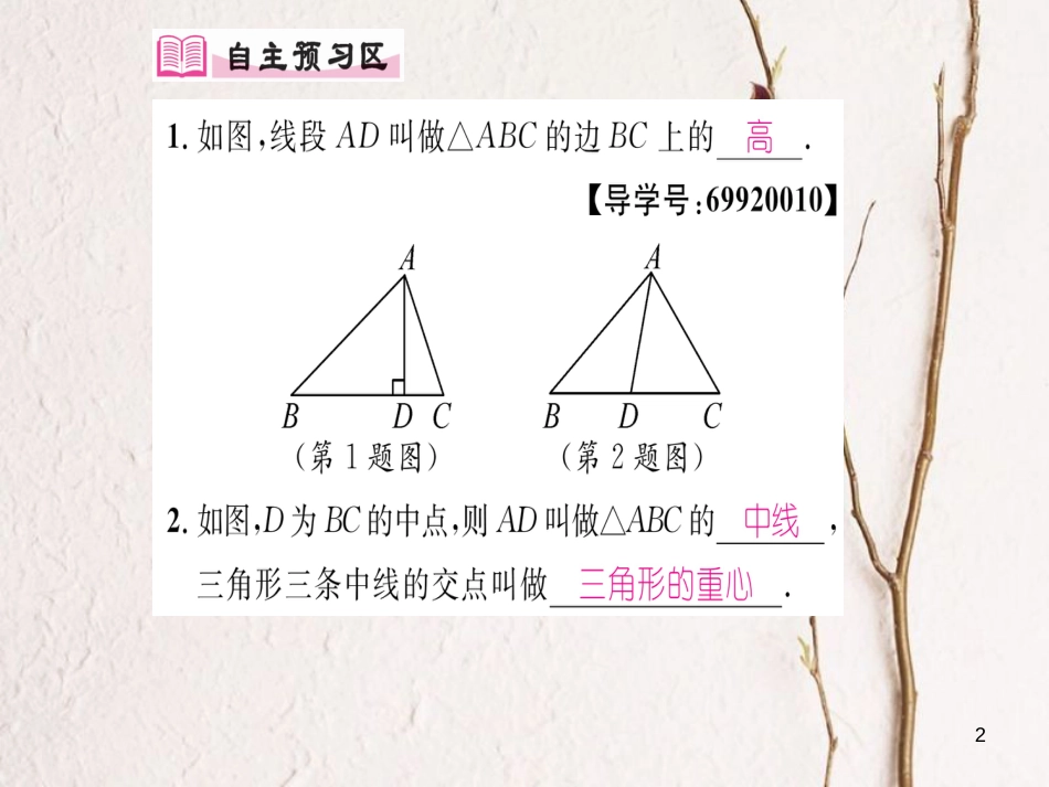 八年级数学上册 11.1.2 三角形的高，中线与角平分线课件 （新版）新人教版[共18页]_第2页