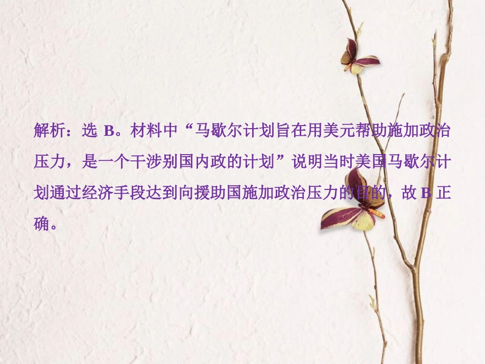 （全国通用）高考历史一轮复习 专题五 解放人类的阳光大道及当今世界政治格局的多极化趋势 第17讲 美苏争锋通关真知大演练课件_第2页