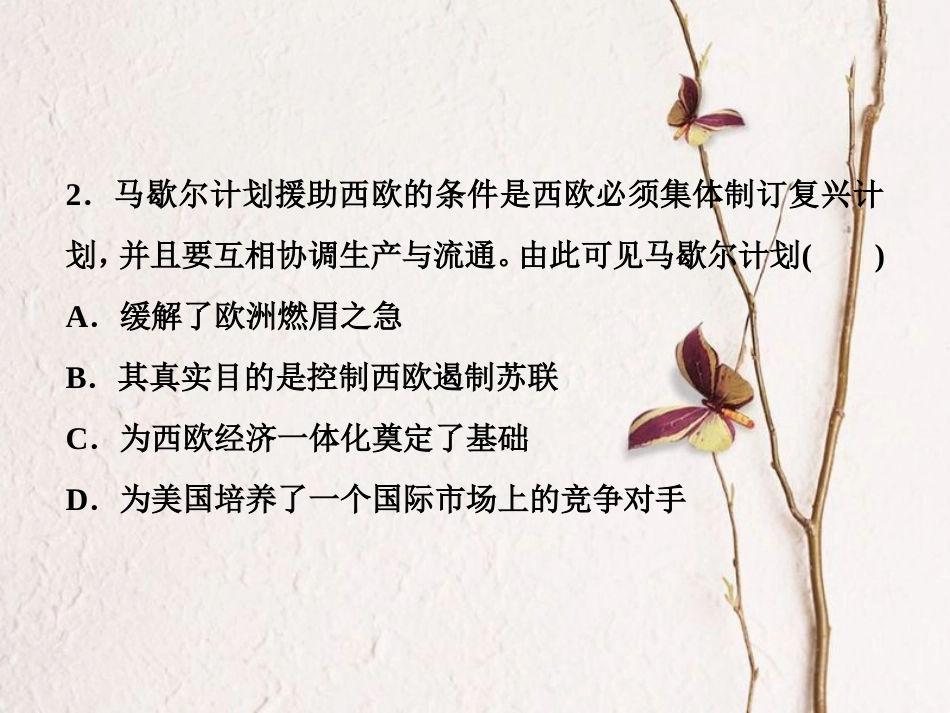（全国通用）高考历史一轮复习 专题五 解放人类的阳光大道及当今世界政治格局的多极化趋势 第17讲 美苏争锋通关真知大演练课件_第3页