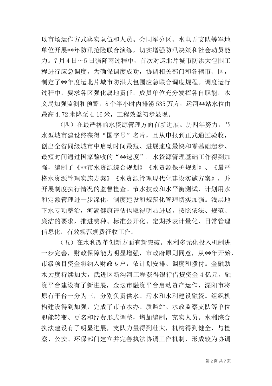 水利局年度工作总结及工作计划（一）_第2页