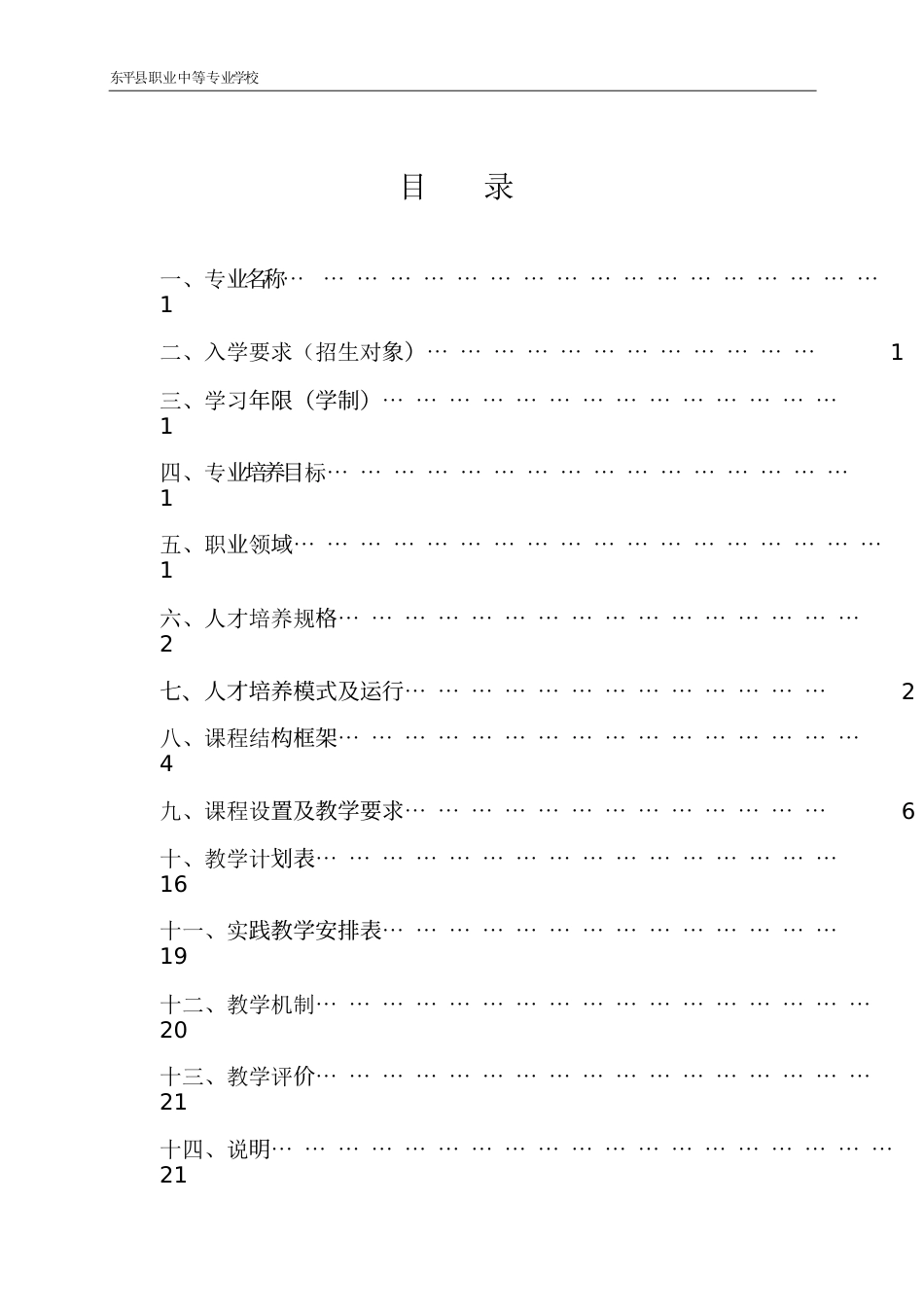 1.机电技术应用专业人才培养方案(已打印)课案[共45页]_第2页