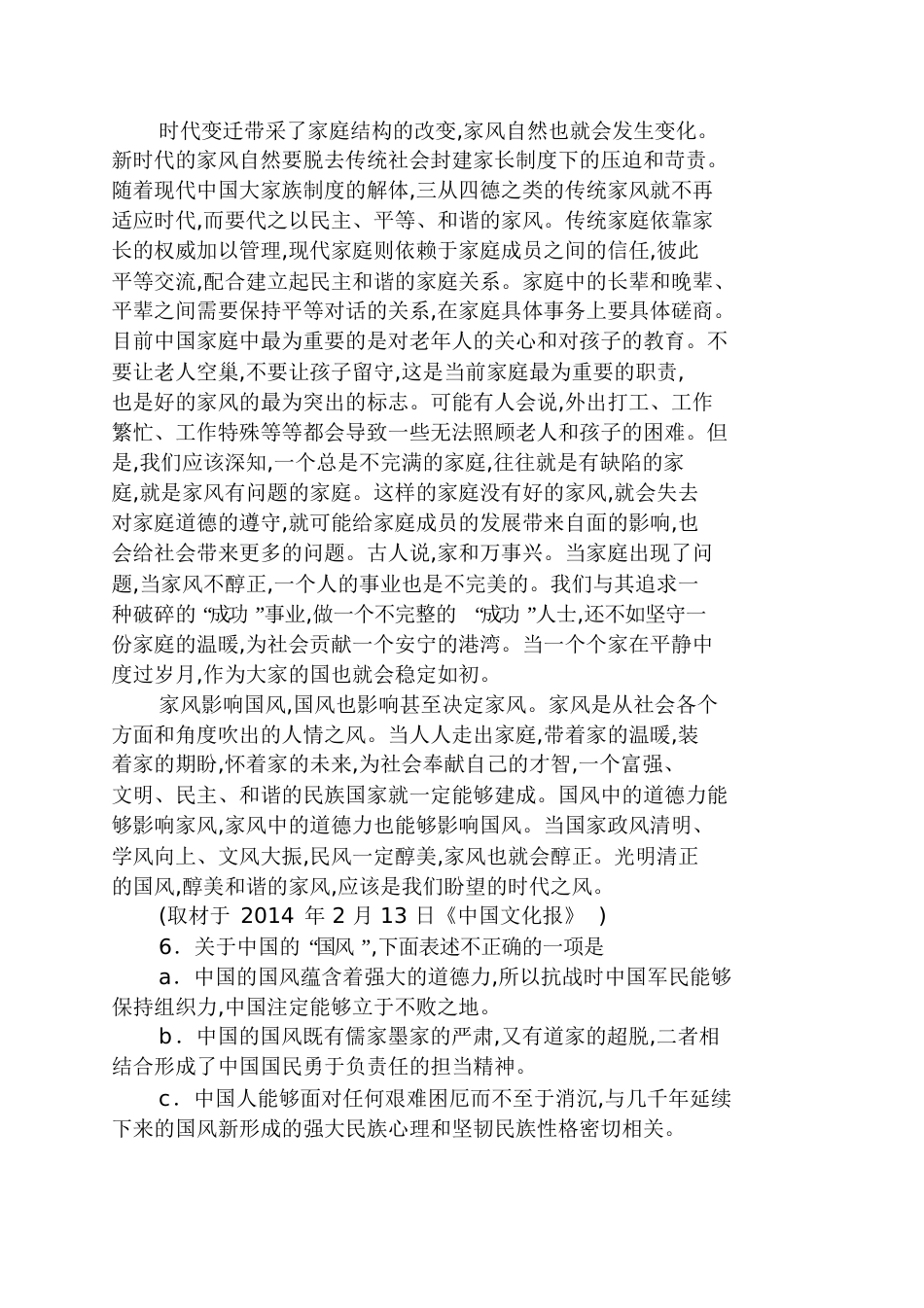 《新时代的国风与家风》的阅读题及答案_第2页