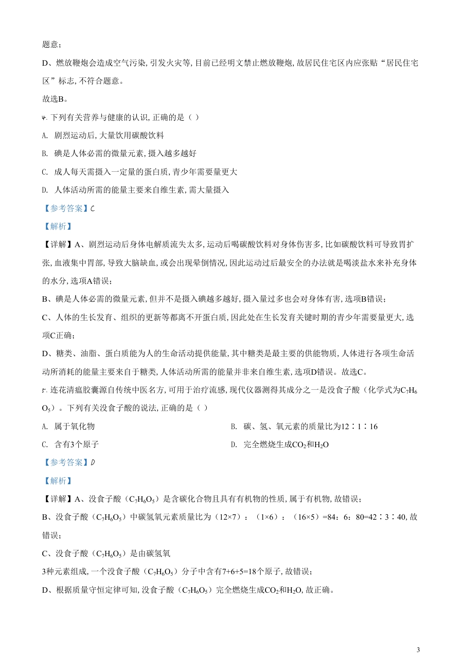 精品解析：安徽省2020年中考化学试题（解析版）_第3页