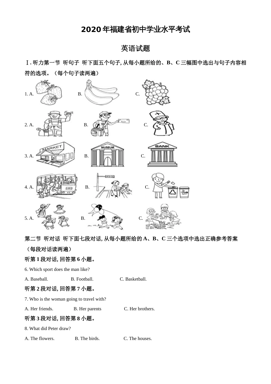 精品解析：福建省2020年中考英语试题（解析版）_第1页