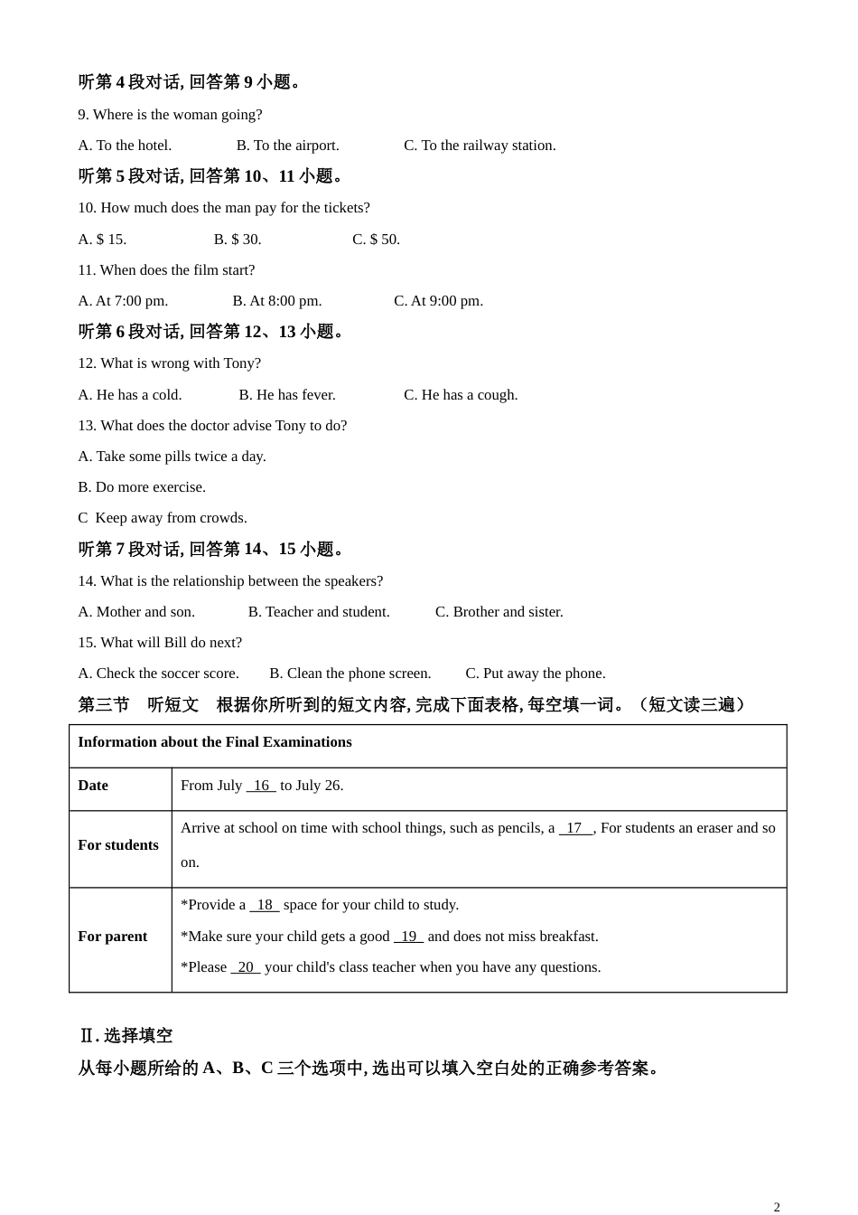精品解析：福建省2020年中考英语试题（解析版）_第2页