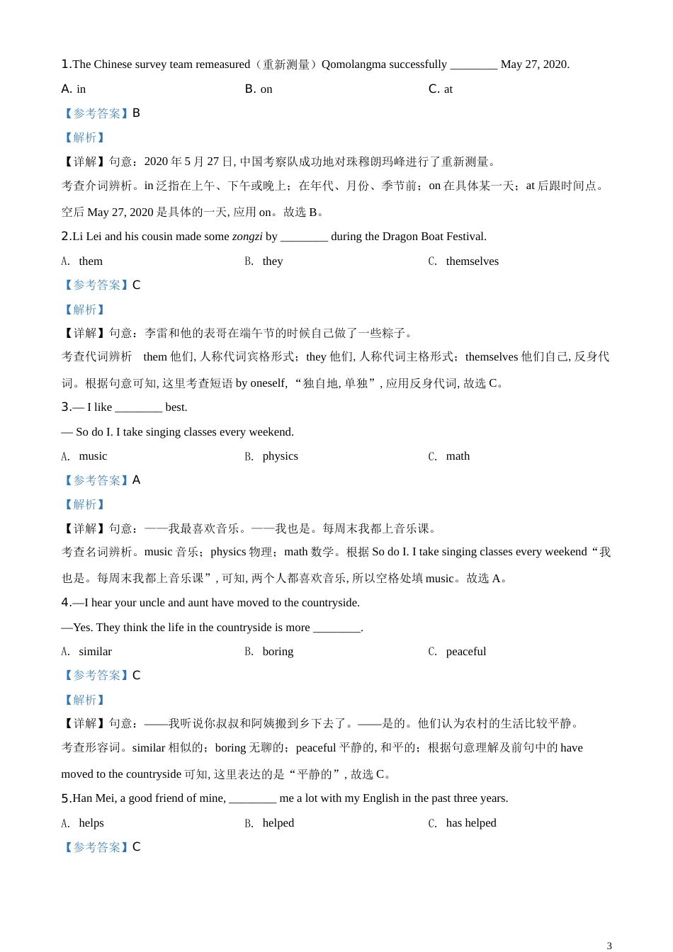 精品解析：福建省2020年中考英语试题（解析版）_第3页