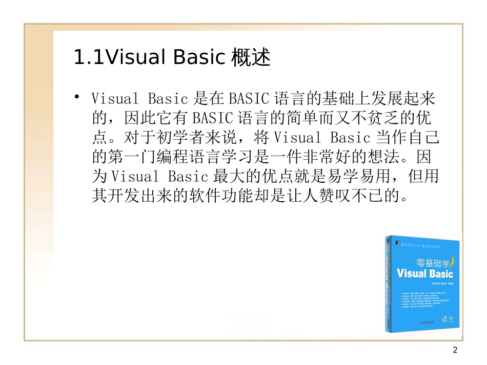 第1章 掌握Visual Basic的开发环境_第2页