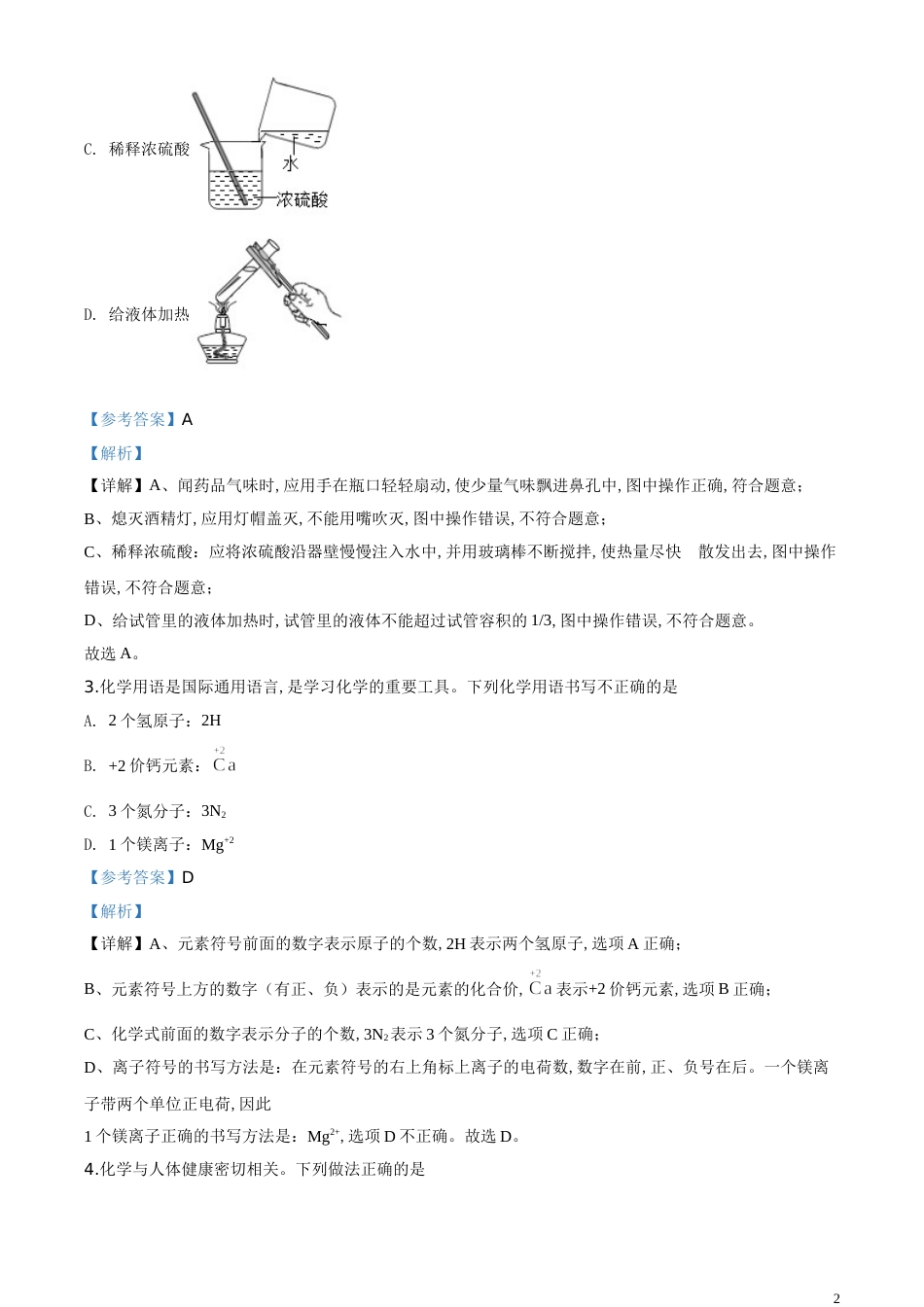 精品解析：江苏省淮安市2020年中考化学试题（解析版）_第2页