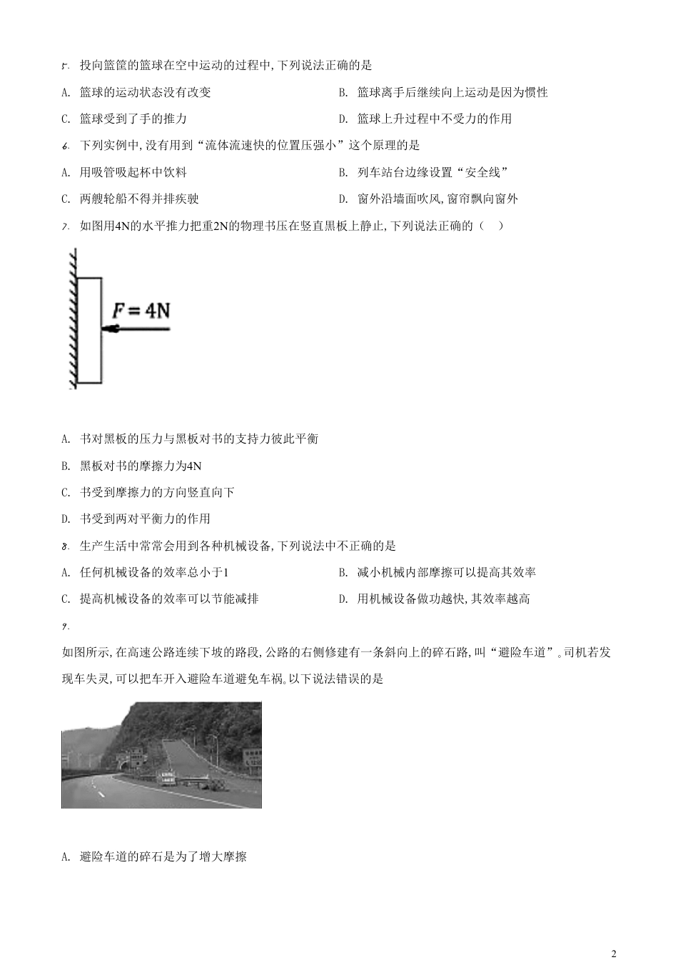 精品解析：2020年湖北省宜昌市中考物理试题（原卷版）_第2页
