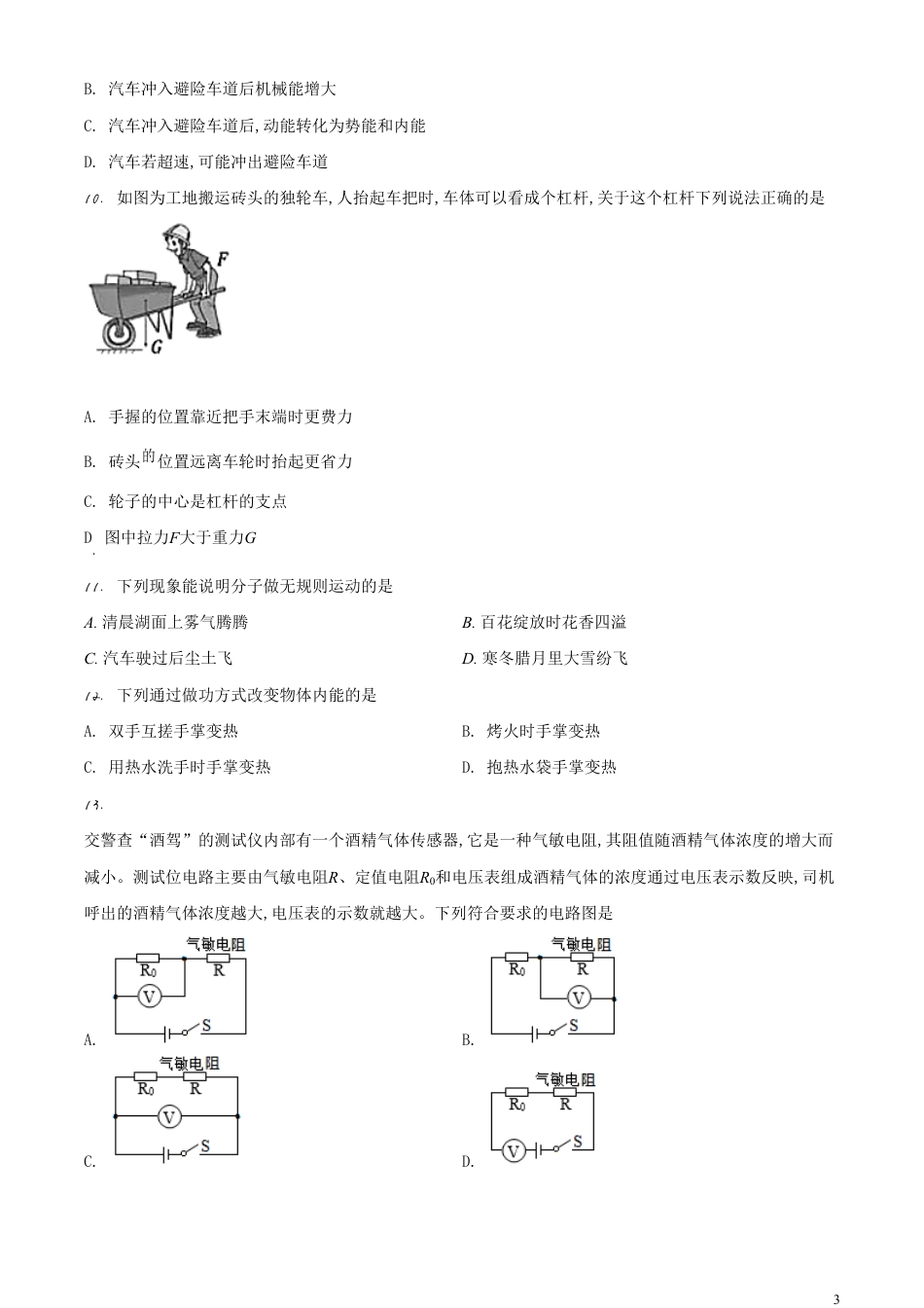 精品解析：2020年湖北省宜昌市中考物理试题（原卷版）_第3页