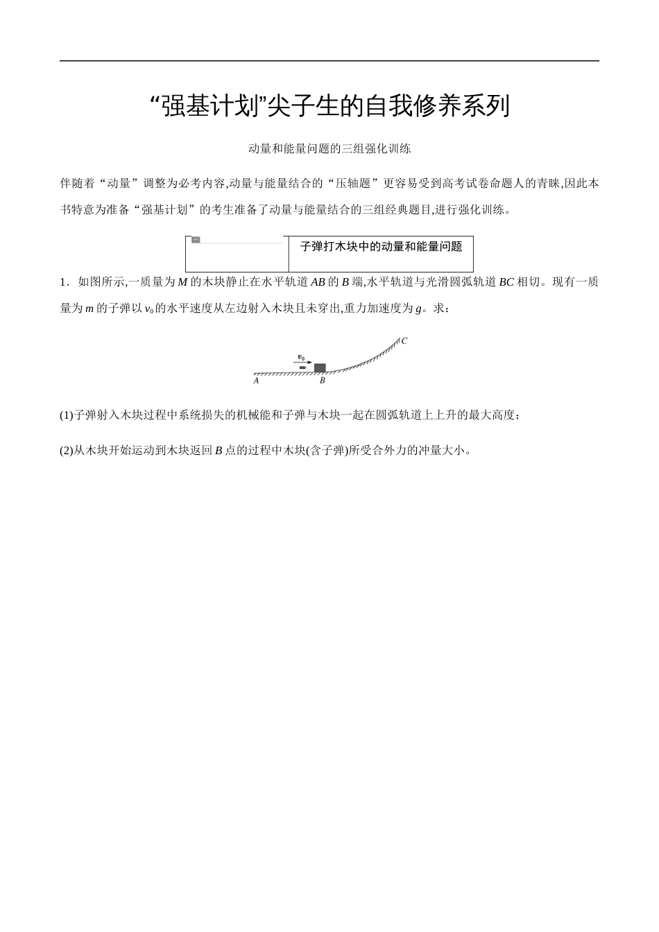 专题07 动量和能量问题的三组经典问题（原卷版）[共10页]_第1页