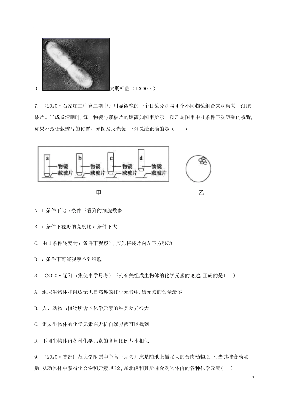 2020-2021学年高一生物上学期期中测试卷02（人教版2019必修1第1、2章）（原卷版）_第3页