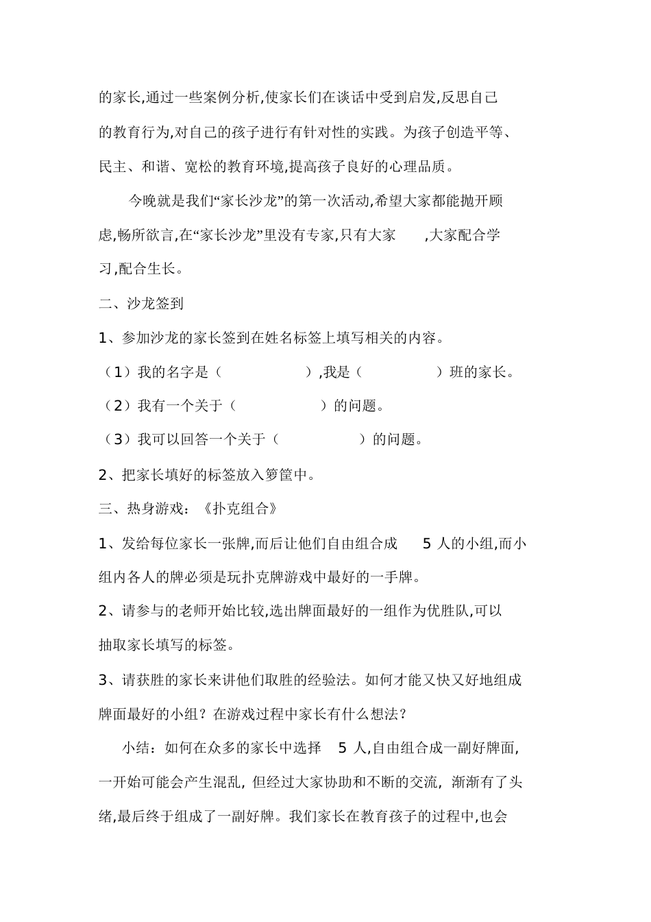 家长沙龙活动方案样例[共8页]_第2页