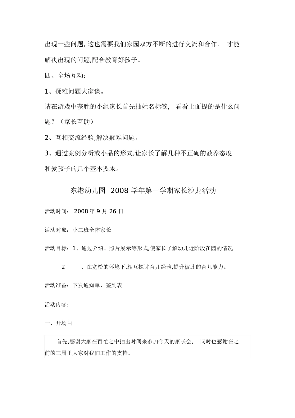 家长沙龙活动方案样例[共8页]_第3页