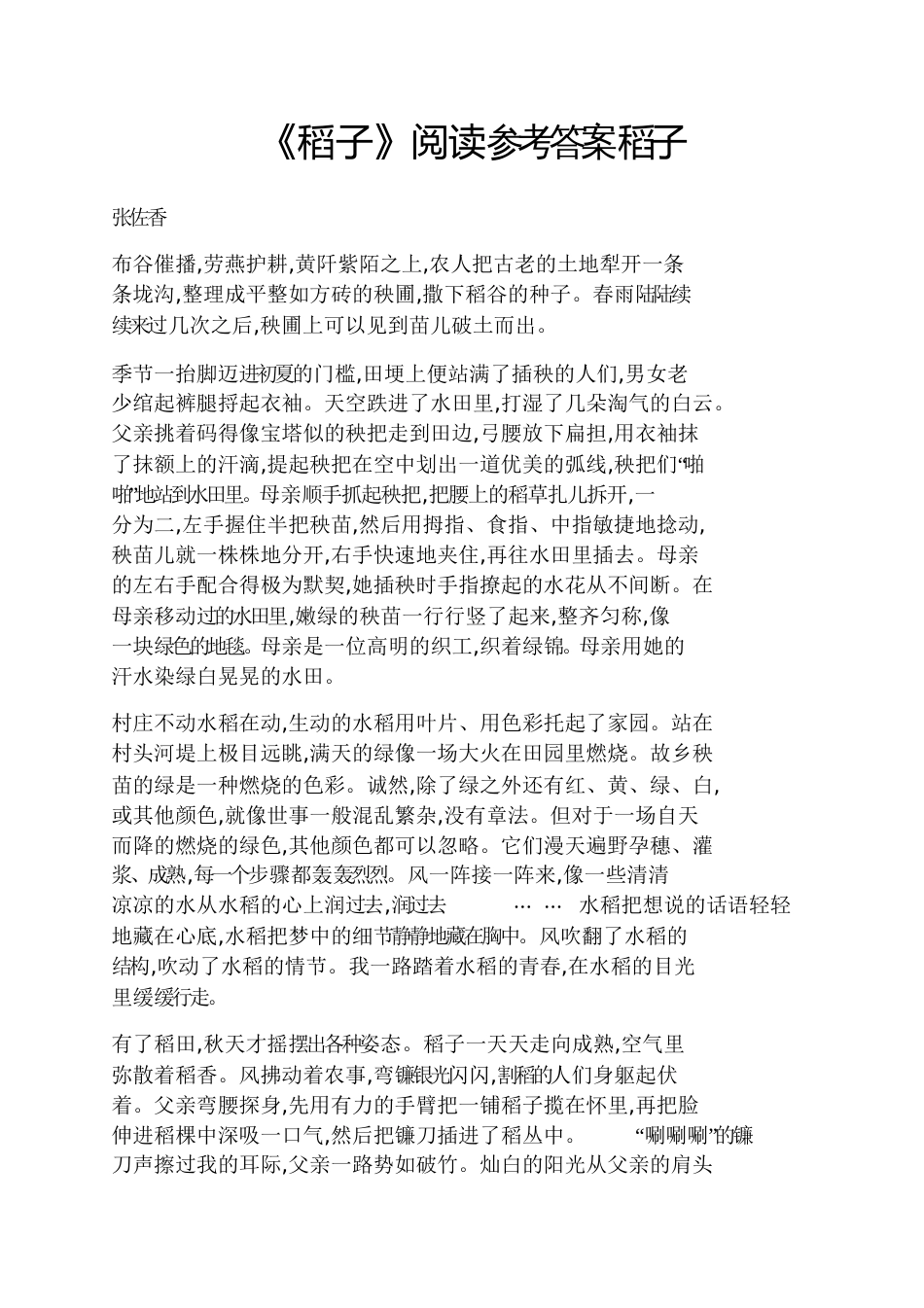 《稻子》阅读答案稻子_第1页