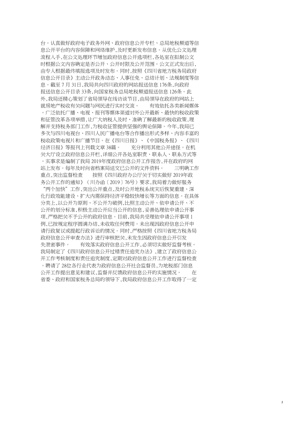 税务自查报告情况说明[共7页]_第2页