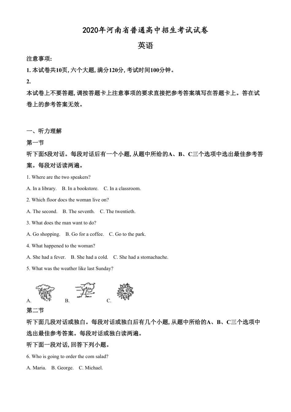 精品解析：河南省2020年中考英语试题（原卷版）_第1页