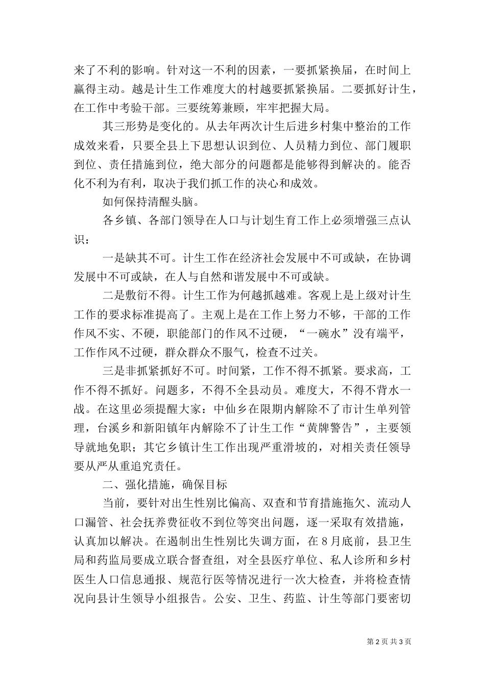 计划生育领导讲话（一）_第2页