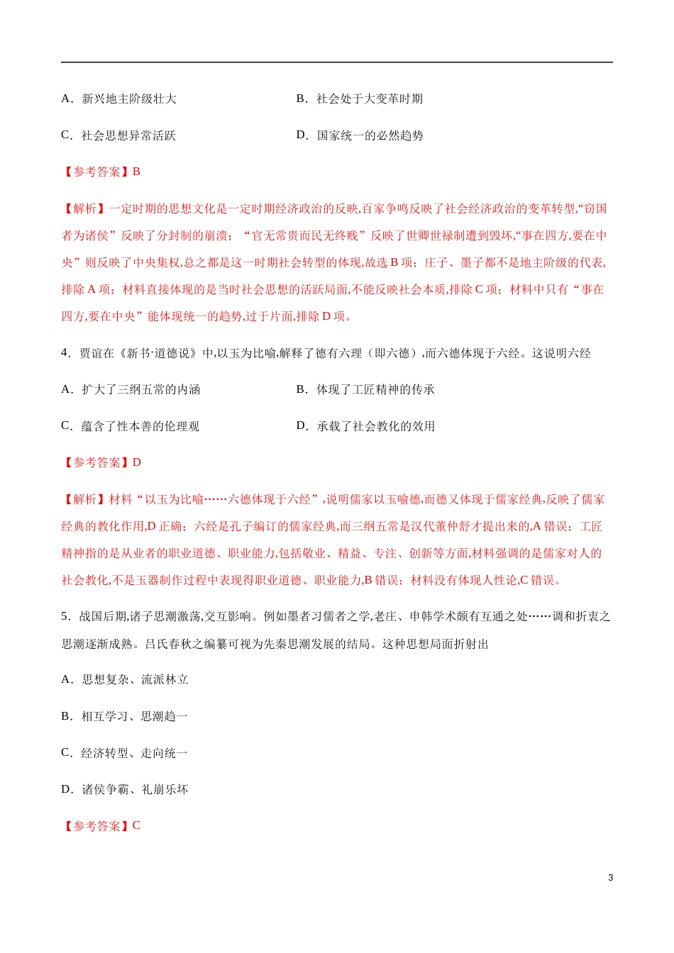 2020-2021学年高二历史上学期期中测试卷02（岳麓版）（解析版）_第3页