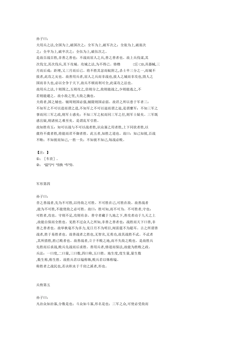 孙子兵法(原文)[共8页]_第2页
