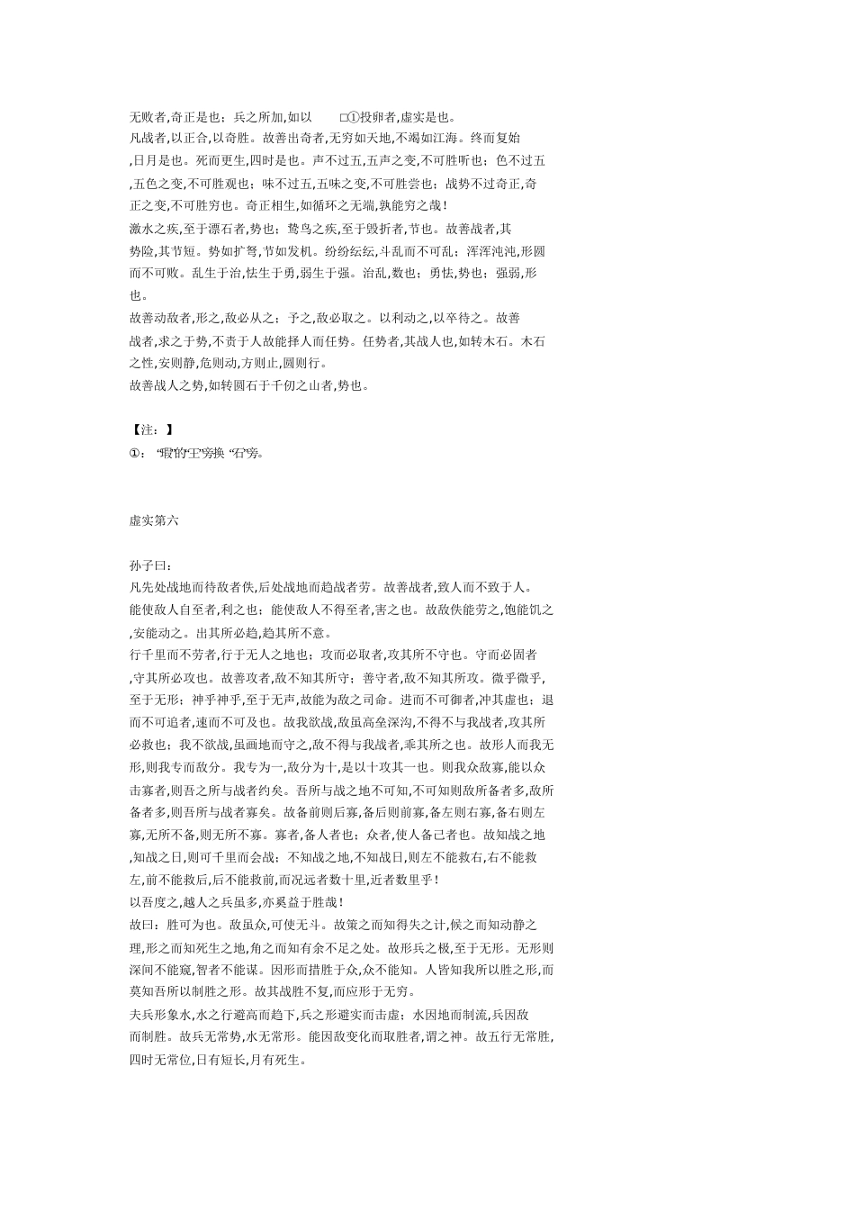 孙子兵法(原文)[共8页]_第3页