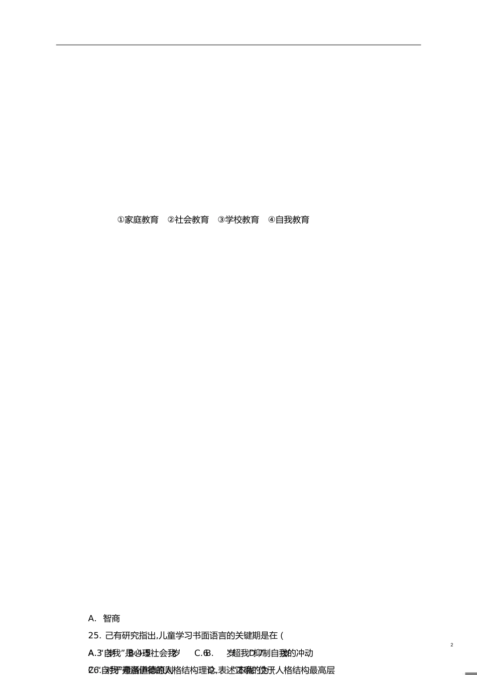 2020年河北省教师招聘考试专家预测考前冲刺卷1[共12页]_第2页