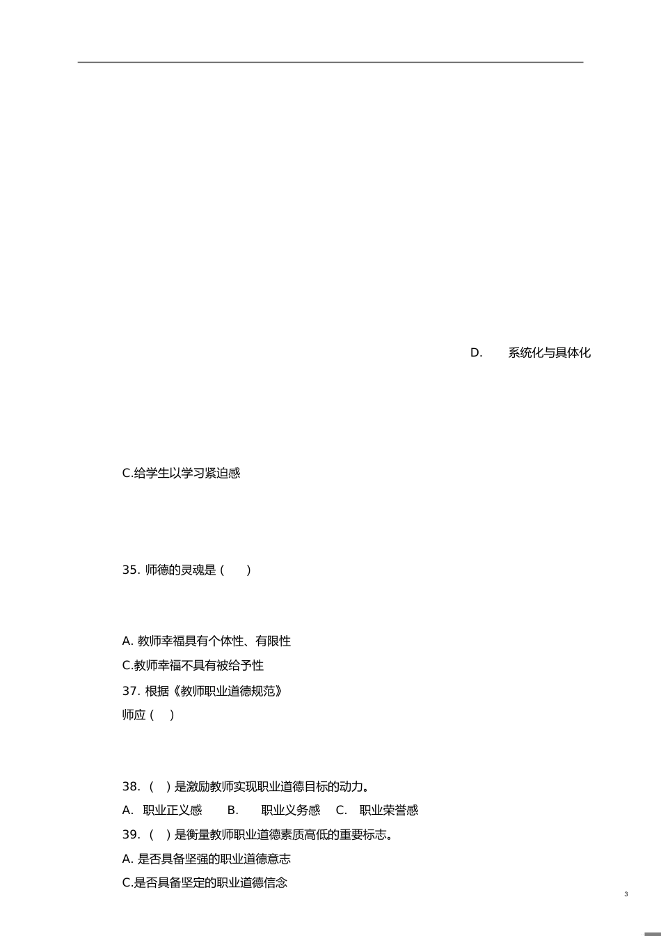 2020年河北省教师招聘考试专家预测考前冲刺卷1[共12页]_第3页