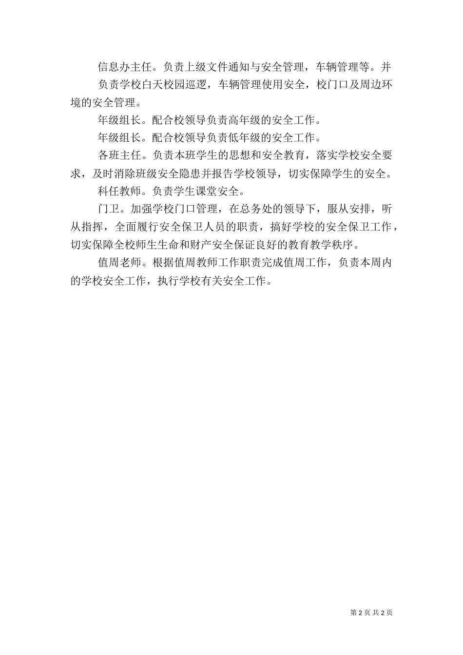 安全巡逻队组织机构及职责（一）_第2页