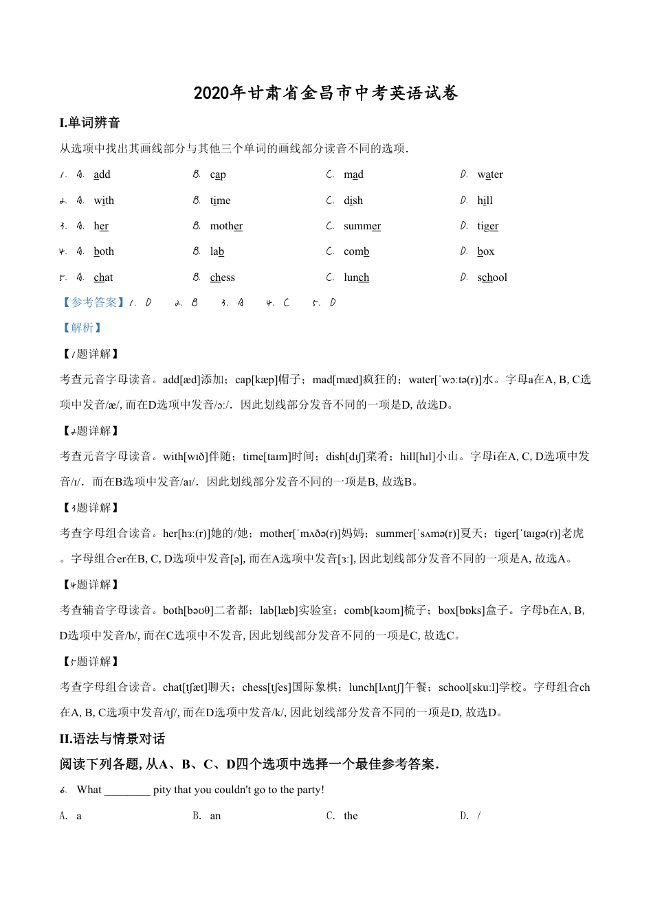 精品解析：甘肃省金昌市2020年中考英语试题（解析版）_第1页