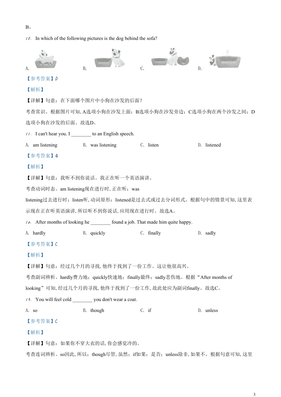 精品解析：甘肃省金昌市2020年中考英语试题（解析版）_第3页